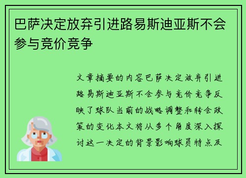 巴萨决定放弃引进路易斯迪亚斯不会参与竞价竞争