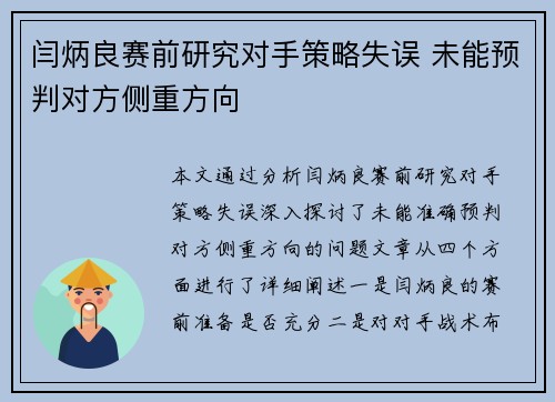 闫炳良赛前研究对手策略失误 未能预判对方侧重方向