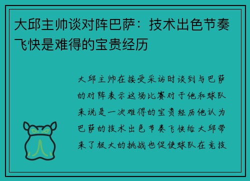 大邱主帅谈对阵巴萨：技术出色节奏飞快是难得的宝贵经历