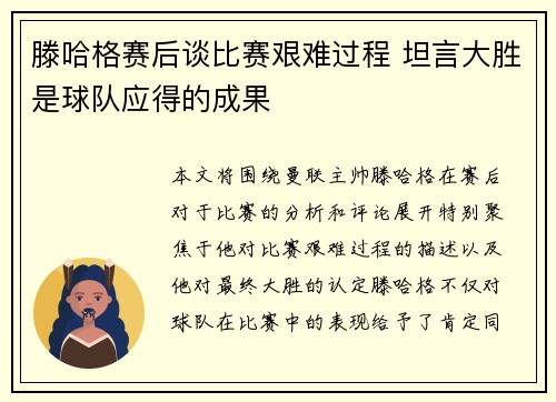 滕哈格赛后谈比赛艰难过程 坦言大胜是球队应得的成果
