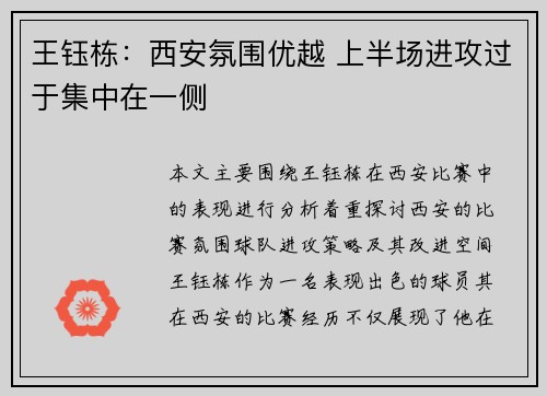 王钰栋：西安氛围优越 上半场进攻过于集中在一侧