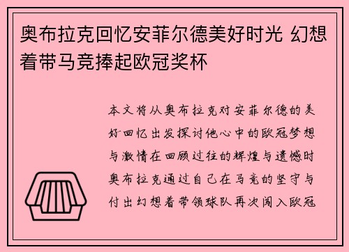 奥布拉克回忆安菲尔德美好时光 幻想着带马竞捧起欧冠奖杯