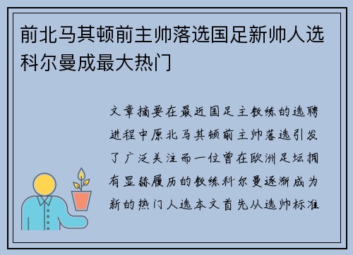 前北马其顿前主帅落选国足新帅人选科尔曼成最大热门